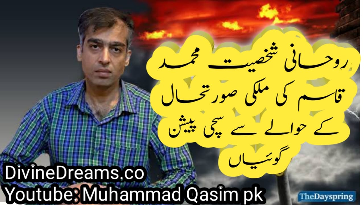 dreams of Muhammad qasim